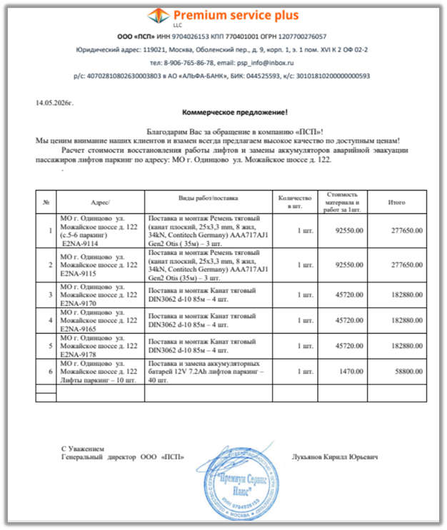 Коммерческое предложение 1
