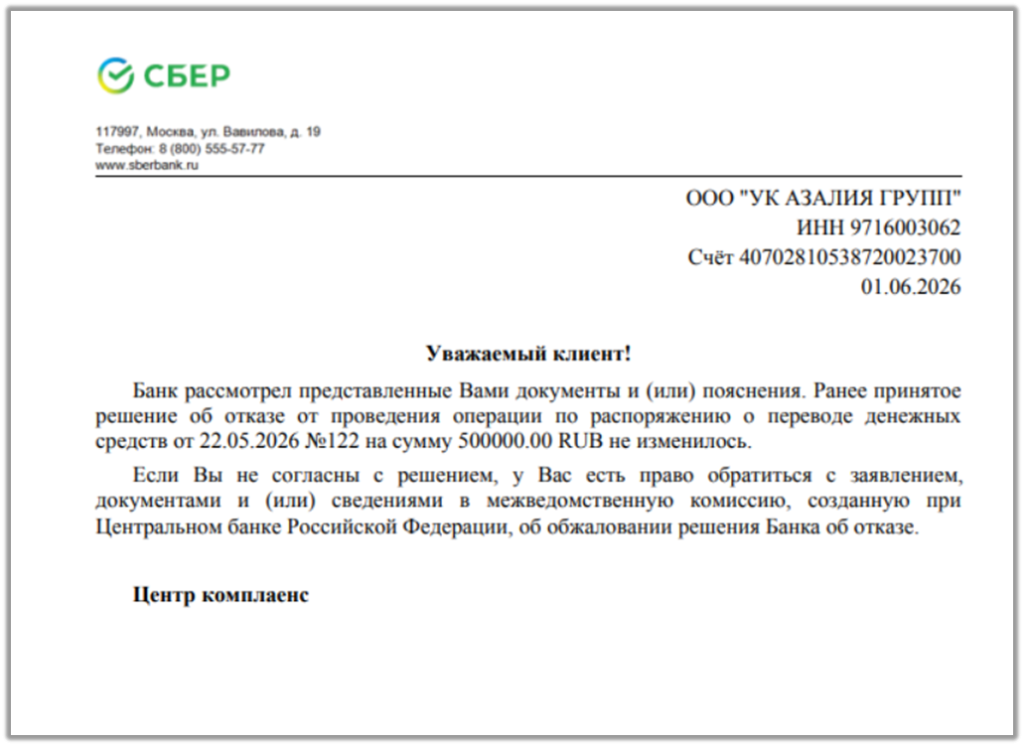 Блокировка сделки