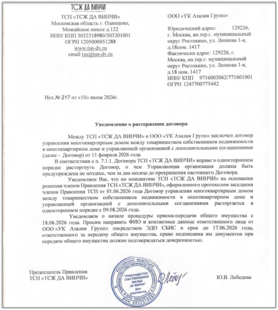 Уведомление