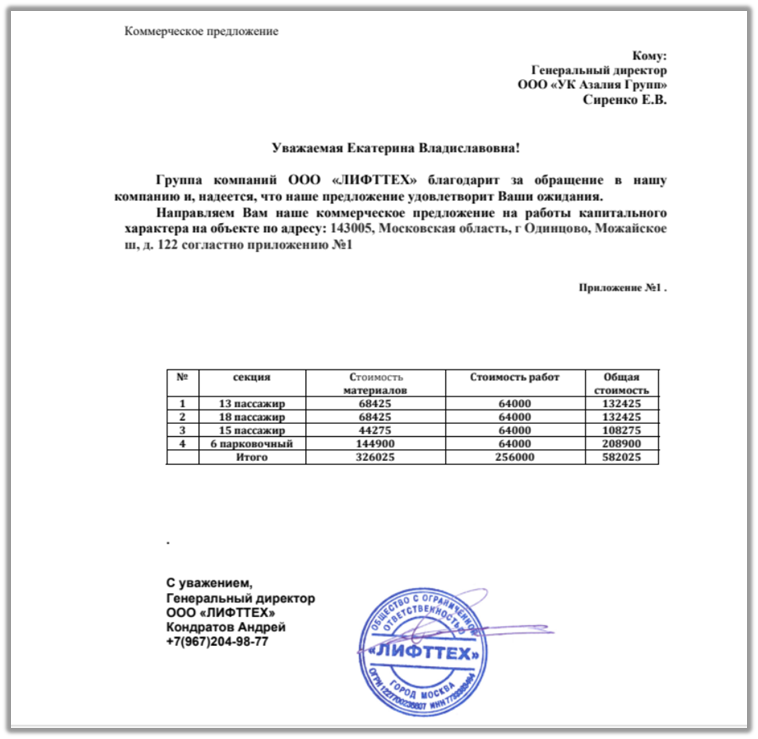 Коммерческое предложение 2