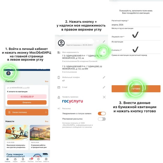 Инструкция МосОблЕирц